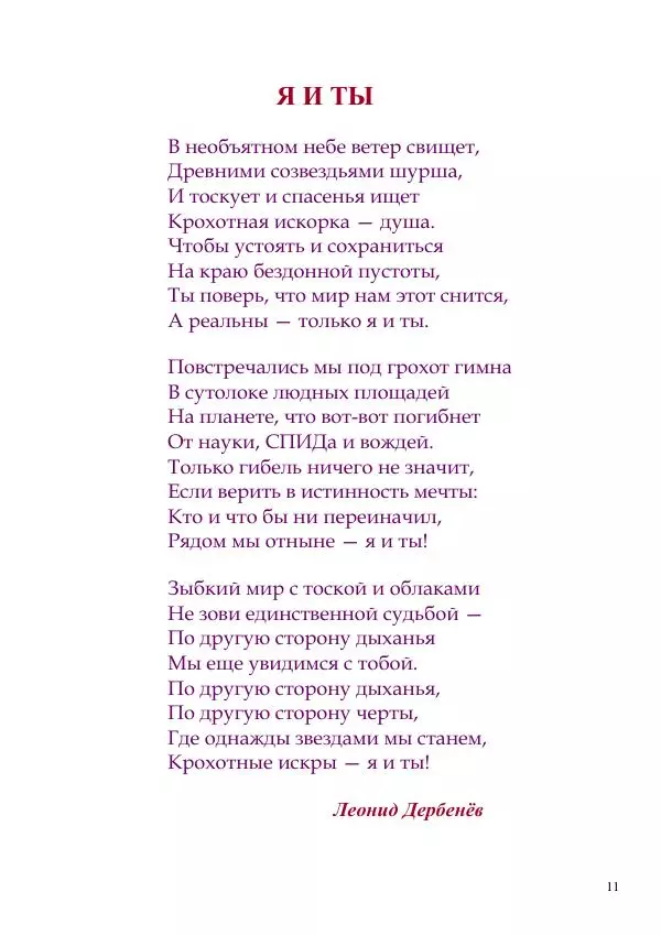 Олег Ермаков - Человек глаголет ночью. Медленный сон как врата нашей связи с Собой - Страница № 11