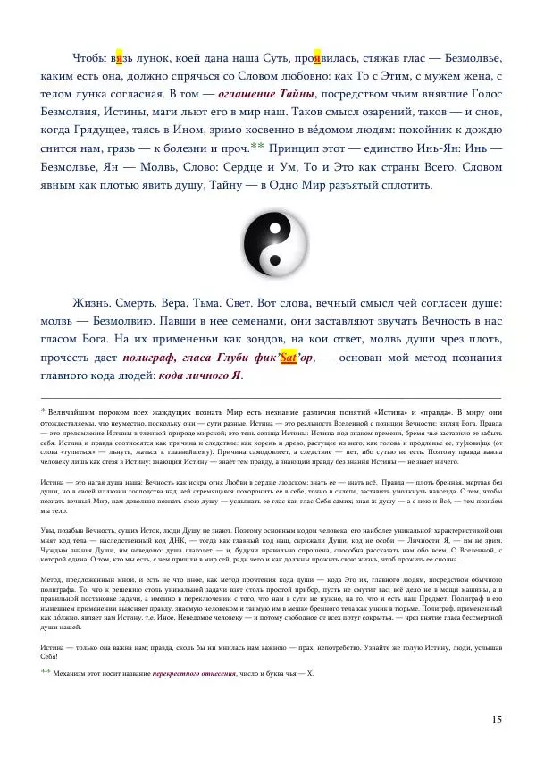 Олег Ермаков - Человек глаголет ночью. Медленный сон как врата нашей связи с Собой - Страница № 15