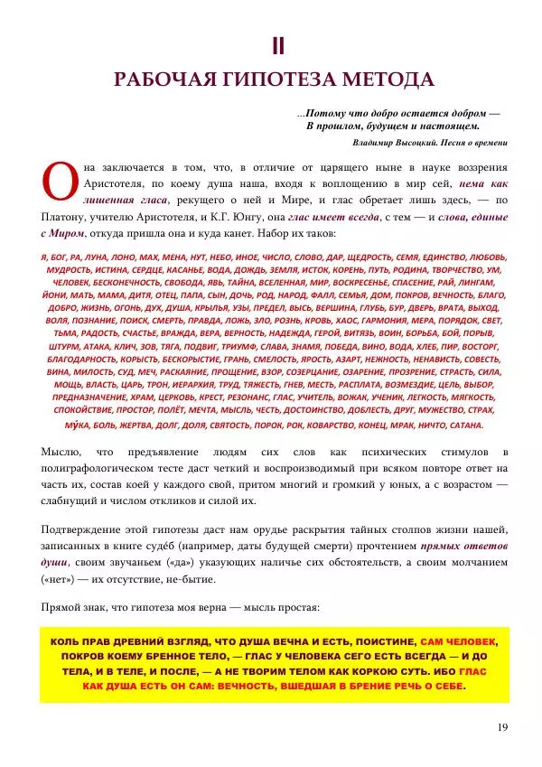 Олег Ермаков - Человек глаголет ночью. Медленный сон как врата нашей связи с Собой - Страница № 19