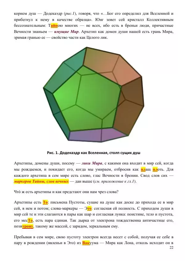 Олег Ермаков - Человек глаголет ночью. Медленный сон как врата нашей связи с Собой - Страница № 22