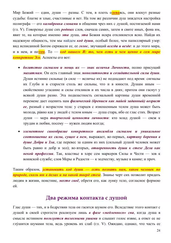 Олег Ермаков - Человек глаголет ночью. Медленный сон как врата нашей связи с Собой - Страница № 24