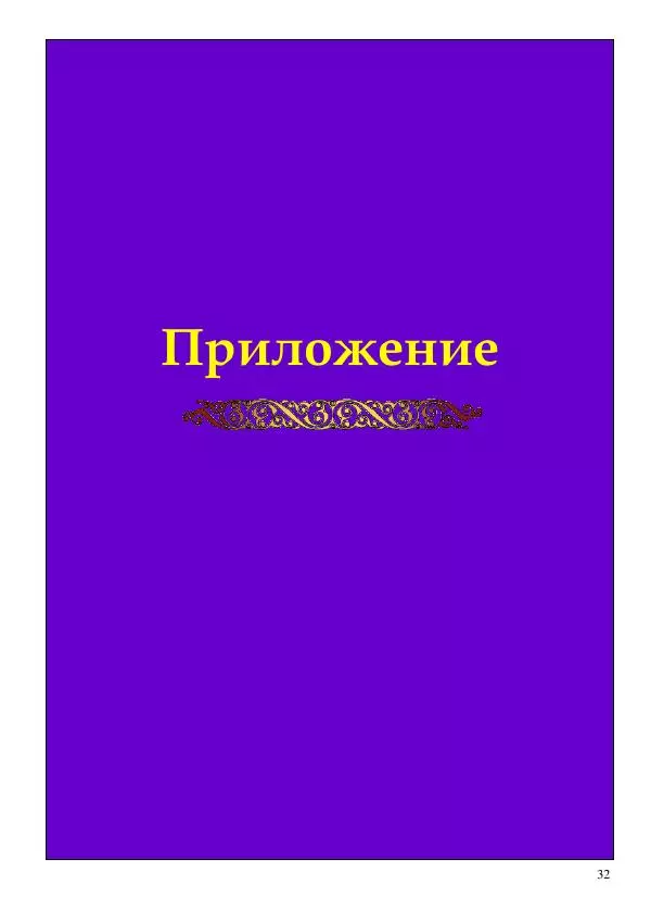 Олег Ермаков - Человек глаголет ночью. Медленный сон как врата нашей связи с Собой - Страница № 32