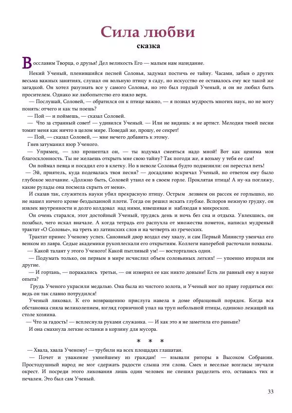 Олег Ермаков - Человек глаголет ночью. Медленный сон как врата нашей связи с Собой - Страница № 33