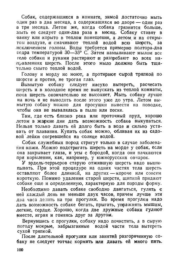Александр Мазовер - Служебное собаководство - Страница № 101