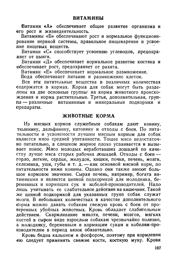 Александр Мазовер - Служебное собаководство - Страница № 108