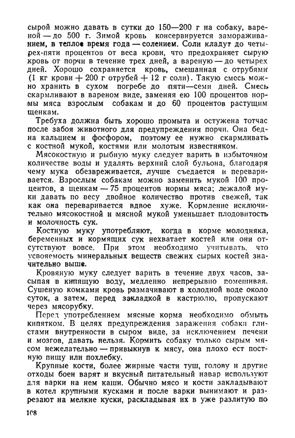 Александр Мазовер - Служебное собаководство - Страница № 109