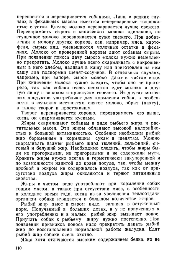 Александр Мазовер - Служебное собаководство - Страница № 111