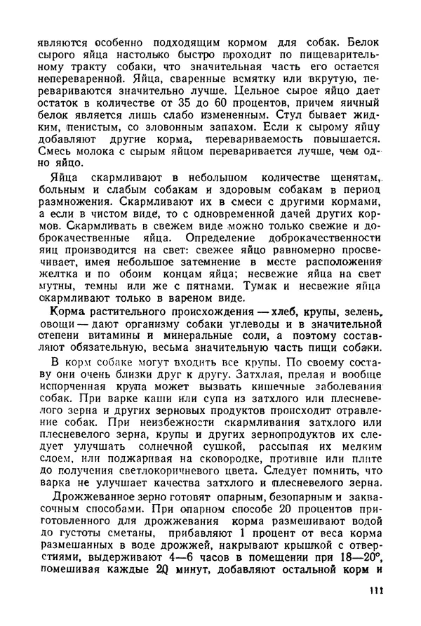 Александр Мазовер - Служебное собаководство - Страница № 112