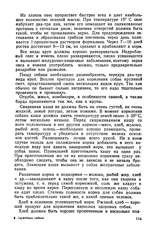 Александр Мазовер - Служебное собаководство - Страница № 114