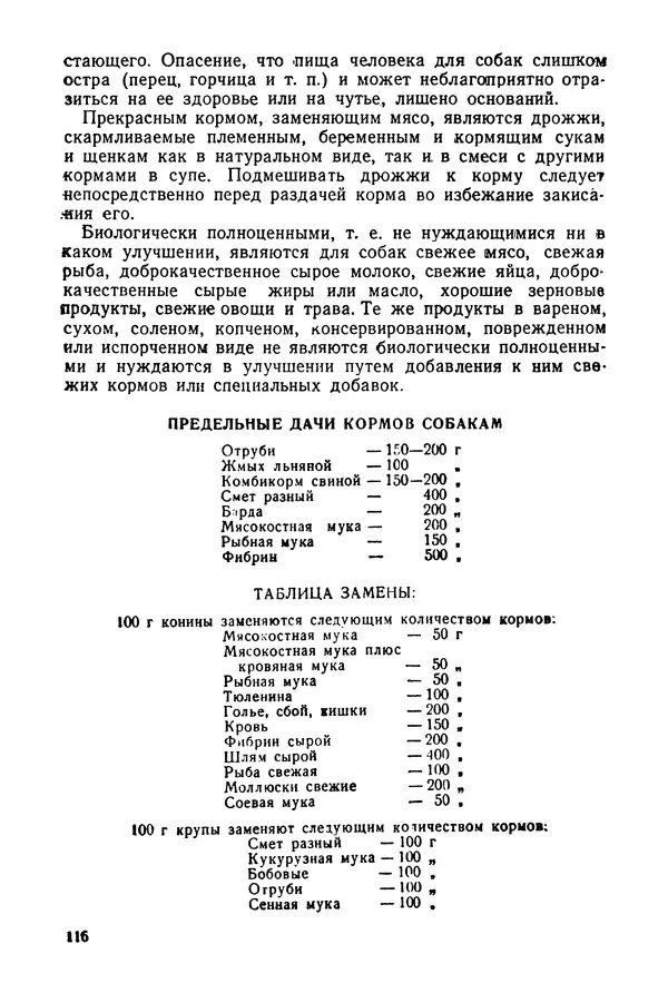 Александр Мазовер - Служебное собаководство - Страница № 117