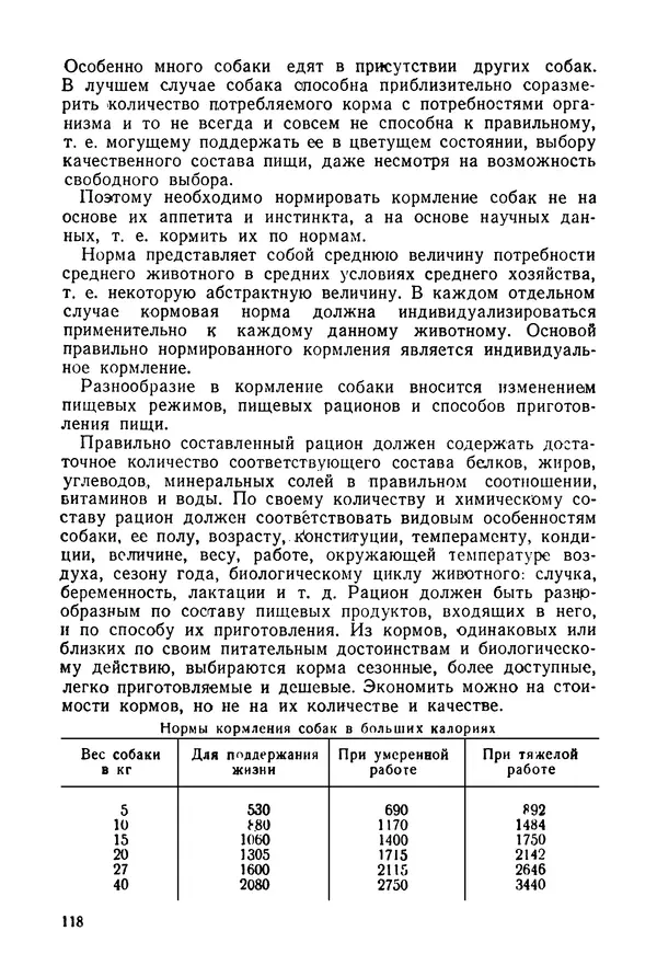 Александр Мазовер - Служебное собаководство - Страница № 119