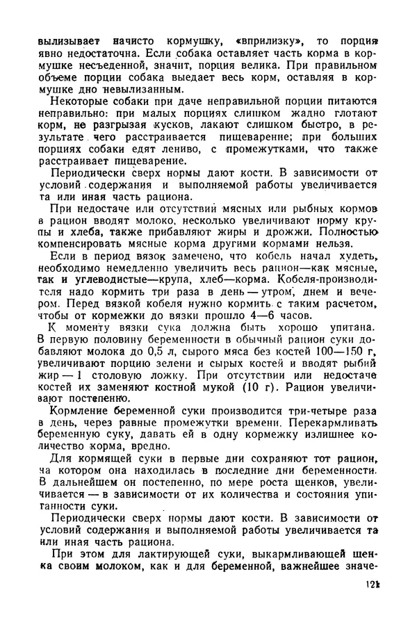 Александр Мазовер - Служебное собаководство - Страница № 122