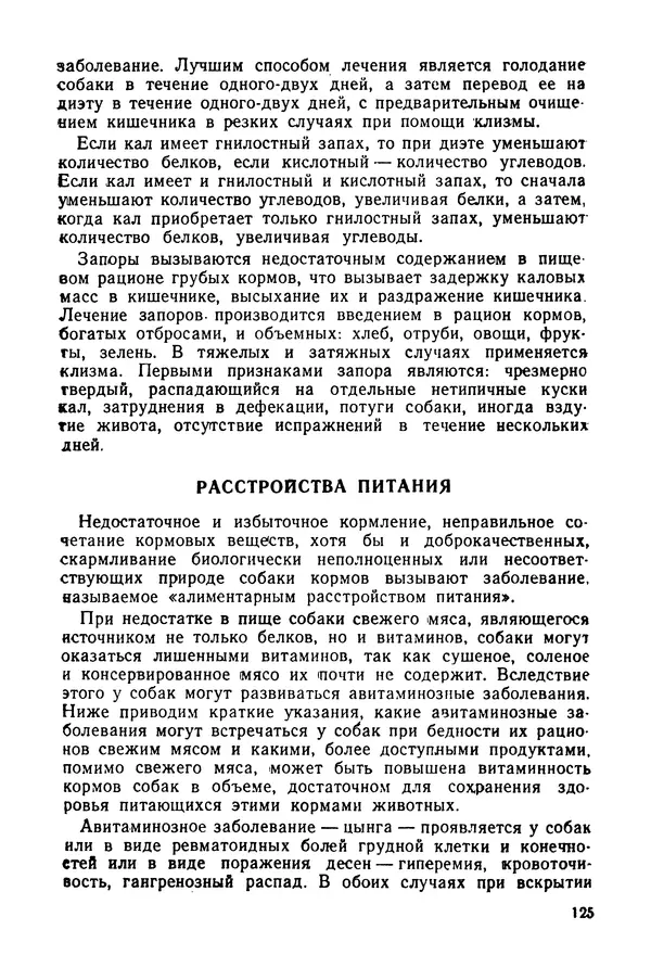 Александр Мазовер - Служебное собаководство - Страница № 126