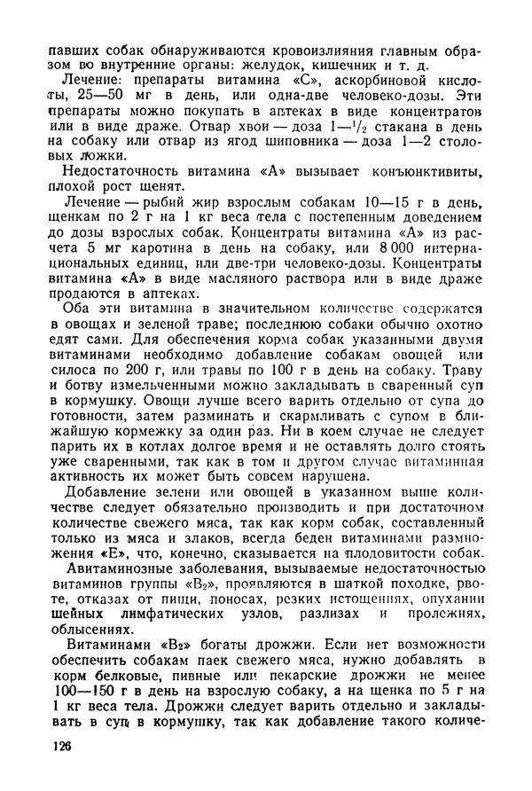 Александр Мазовер - Служебное собаководство - Страница № 127