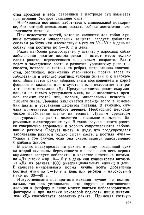 Александр Мазовер - Служебное собаководство - Страница № 128