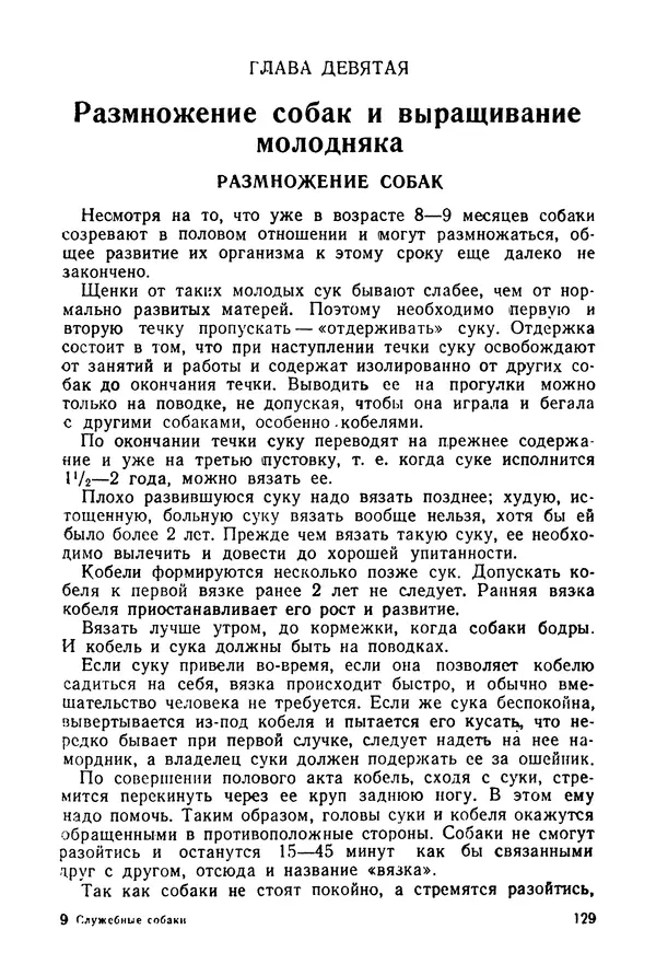 Александр Мазовер - Служебное собаководство - Страница № 130