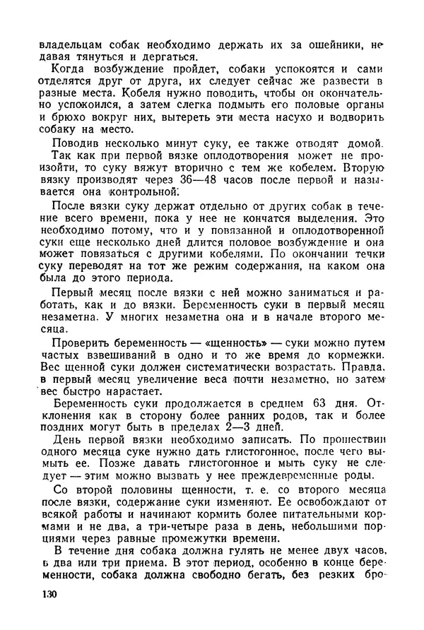 Александр Мазовер - Служебное собаководство - Страница № 131