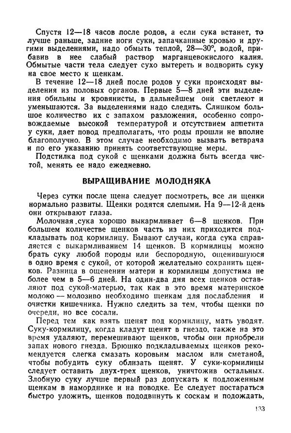 Александр Мазовер - Служебное собаководство - Страница № 134
