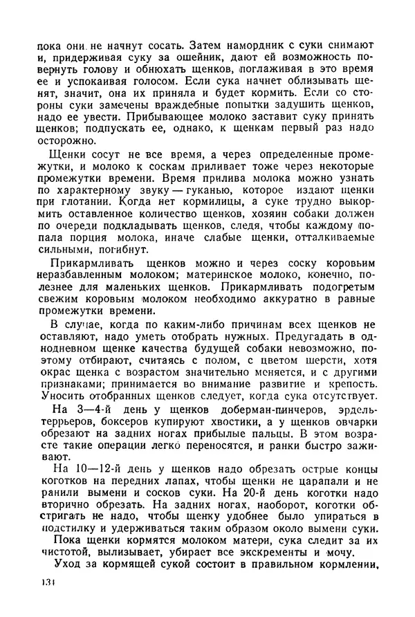 Александр Мазовер - Служебное собаководство - Страница № 135