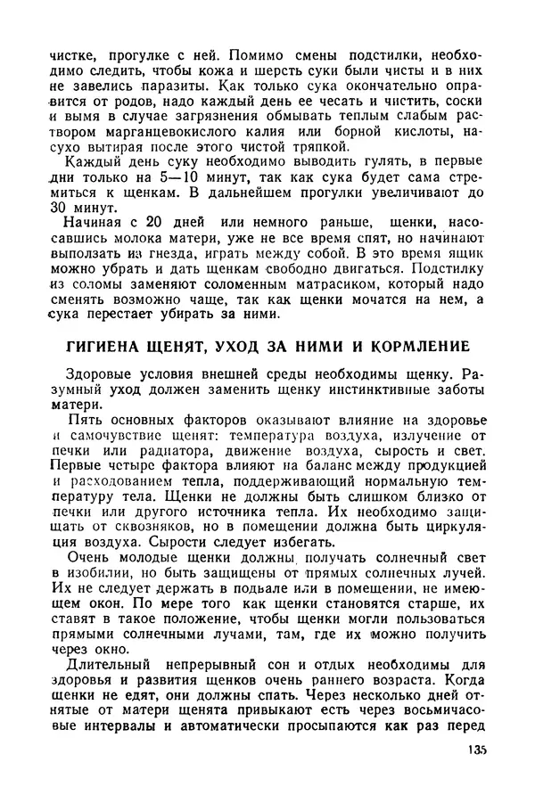 Александр Мазовер - Служебное собаководство - Страница № 136