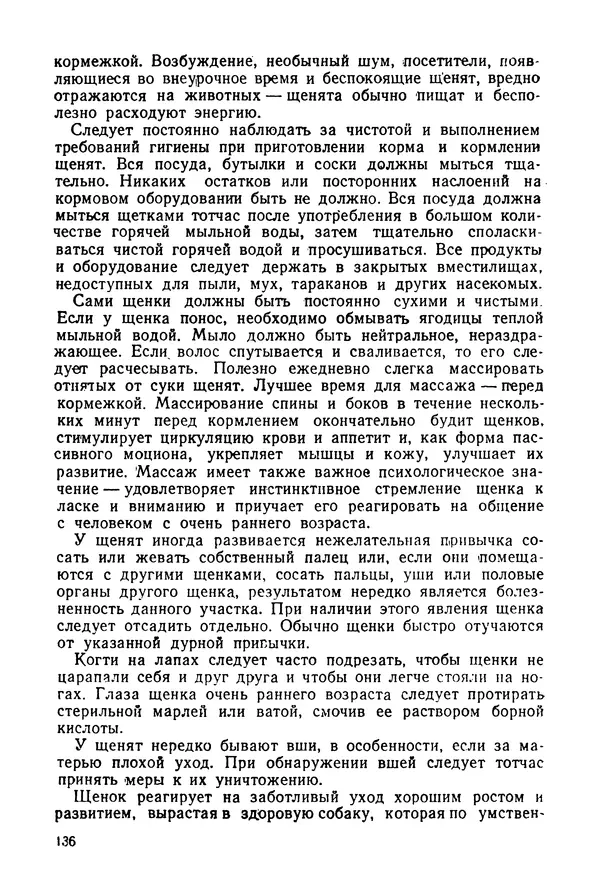 Александр Мазовер - Служебное собаководство - Страница № 137