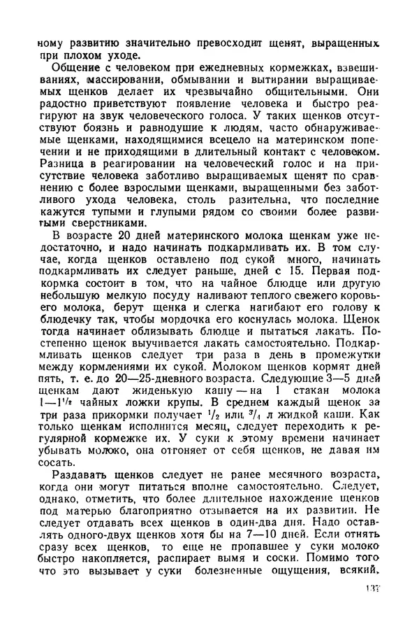 Александр Мазовер - Служебное собаководство - Страница № 138