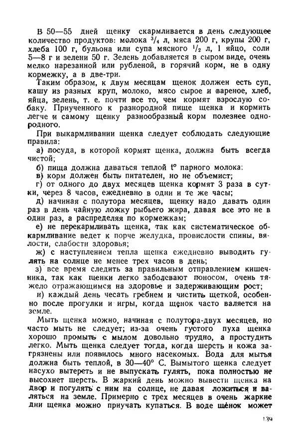 Александр Мазовер - Служебное собаководство - Страница № 140