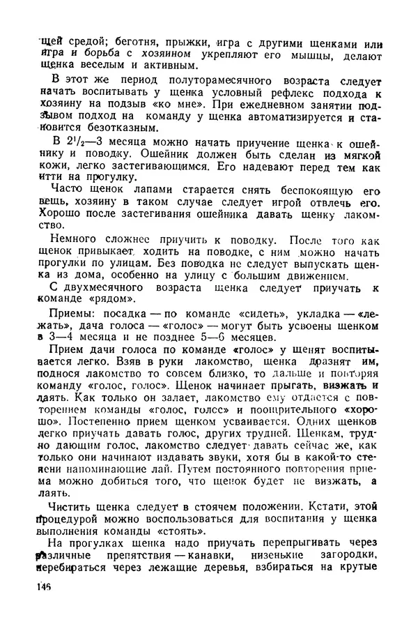 Александр Мазовер - Служебное собаководство - Страница № 147