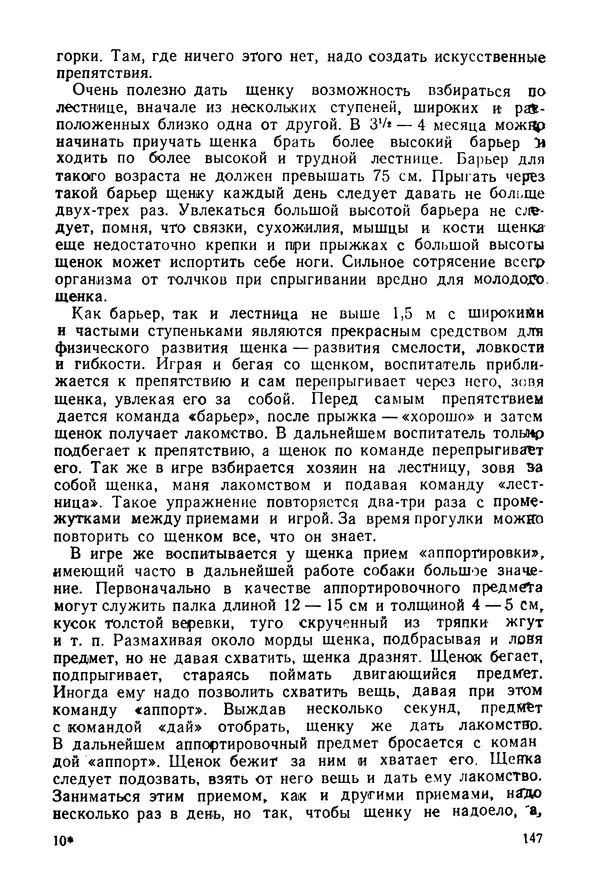 Александр Мазовер - Служебное собаководство - Страница № 148