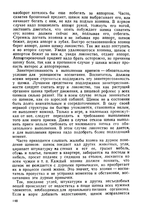 Александр Мазовер - Служебное собаководство - Страница № 149