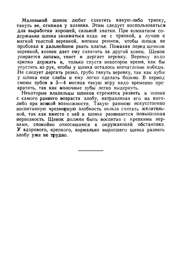 Александр Мазовер - Служебное собаководство - Страница № 151