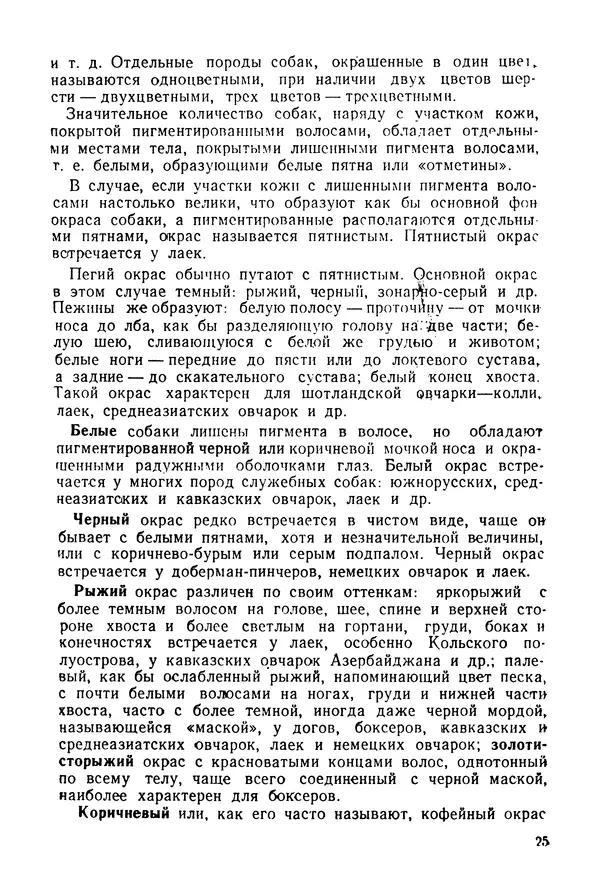 Александр Мазовер - Служебное собаководство - Страница № 26
