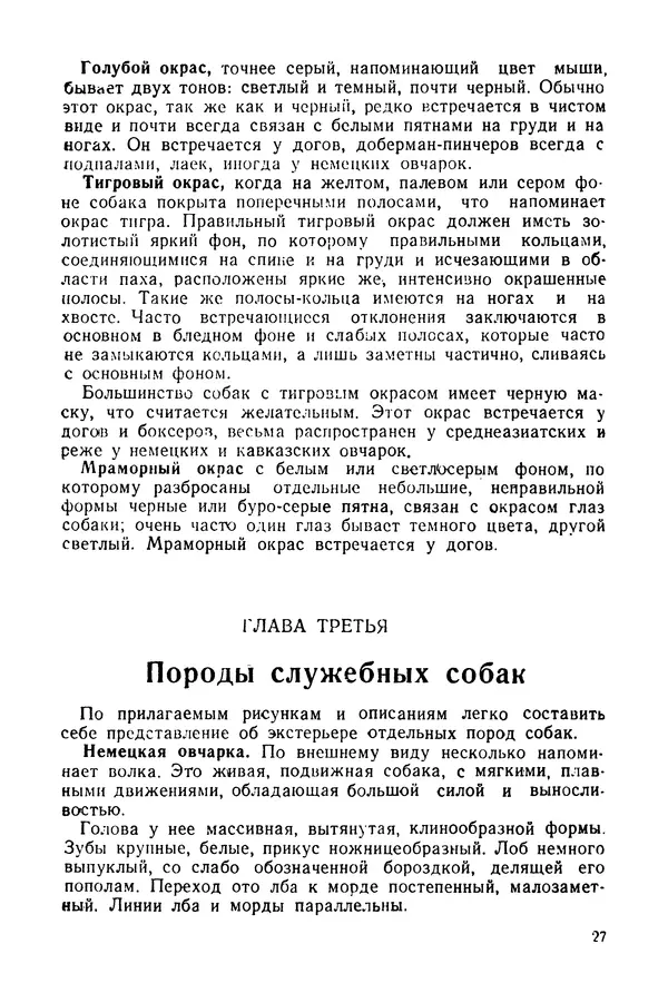 Александр Мазовер - Служебное собаководство - Страница № 28