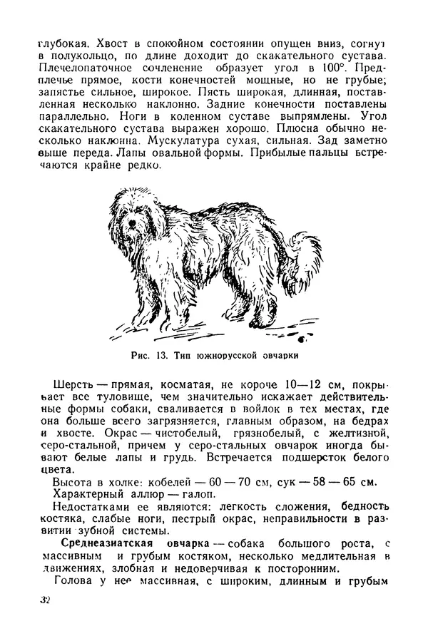 Александр Мазовер - Служебное собаководство - Страница № 33
