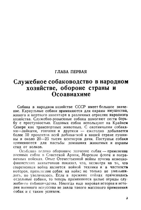 Александр Мазовер - Служебное собаководство - Страница № 4