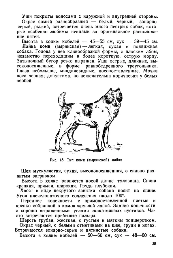Александр Мазовер - Служебное собаководство - Страница № 40