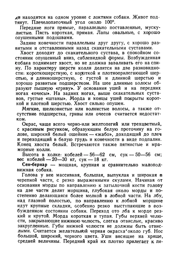 Александр Мазовер - Служебное собаководство - Страница № 42