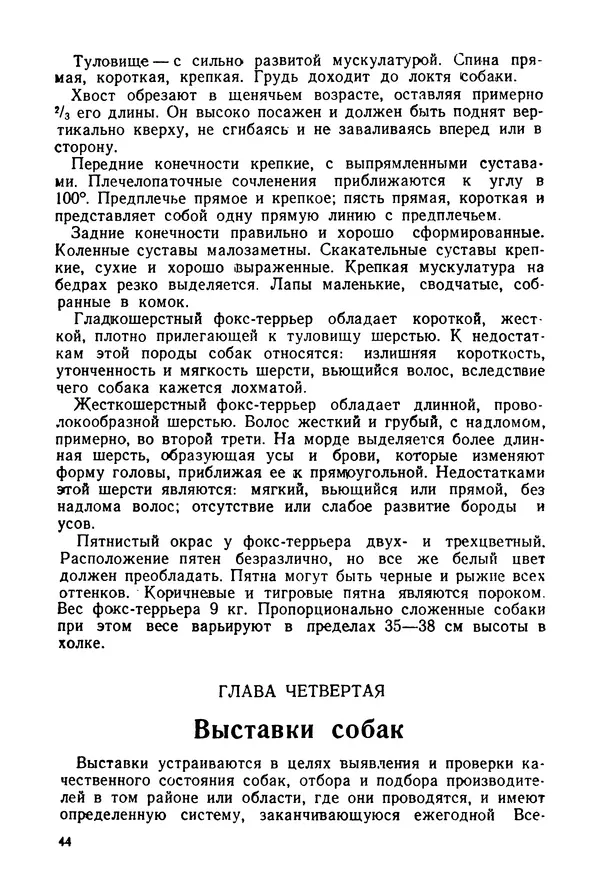 Александр Мазовер - Служебное собаководство - Страница № 45