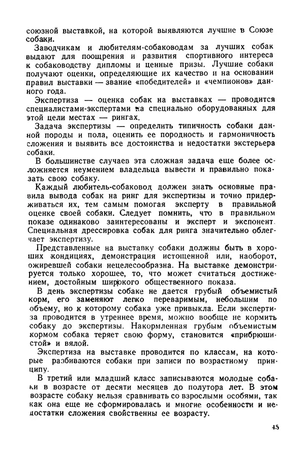 Александр Мазовер - Служебное собаководство - Страница № 46