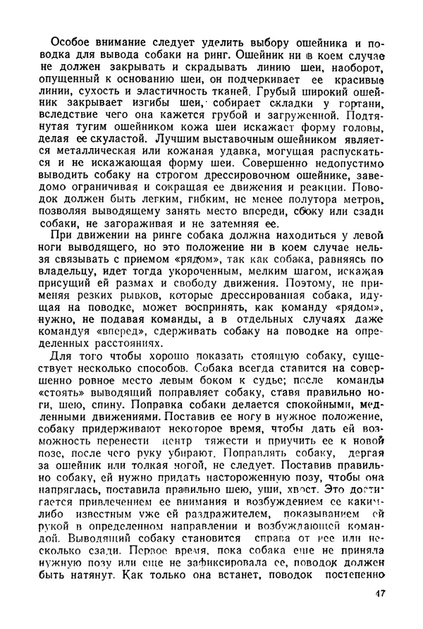 Александр Мазовер - Служебное собаководство - Страница № 48