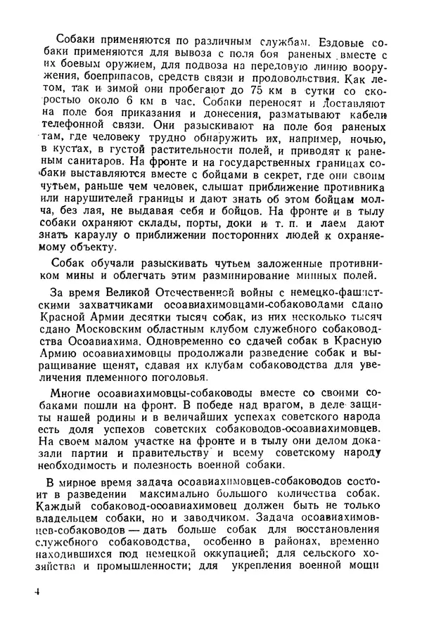 Александр Мазовер - Служебное собаководство - Страница № 5