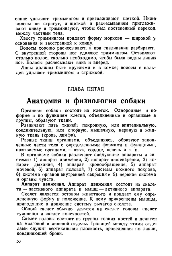 Александр Мазовер - Служебное собаководство - Страница № 51