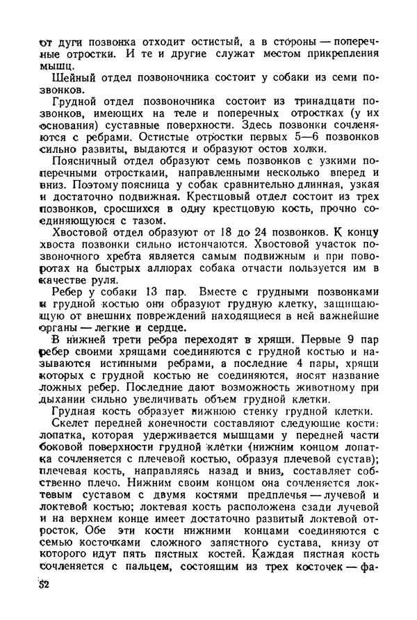 Александр Мазовер - Служебное собаководство - Страница № 53