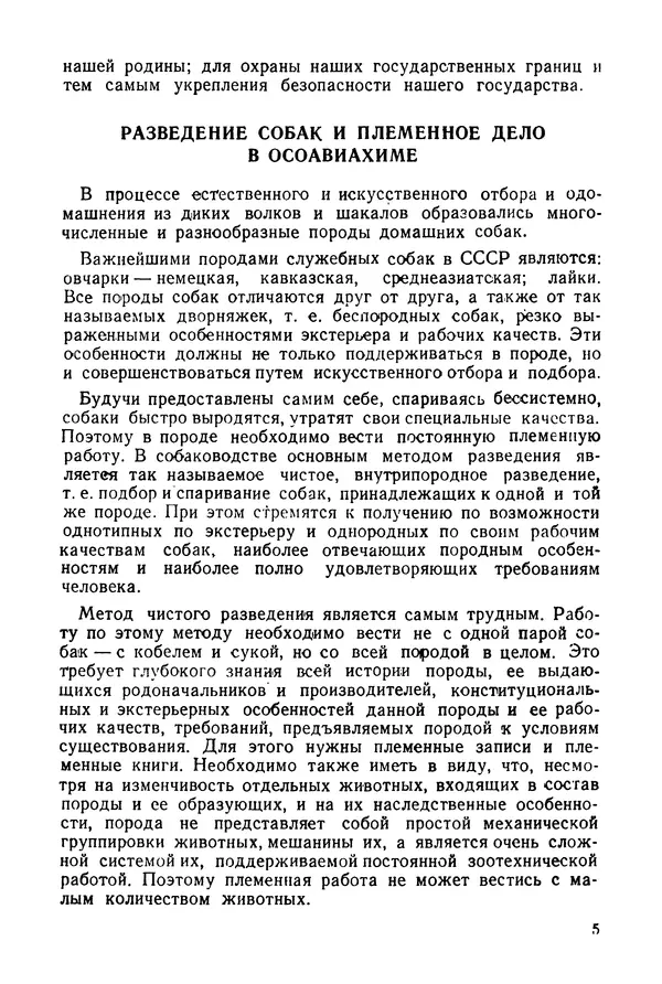 Александр Мазовер - Служебное собаководство - Страница № 6