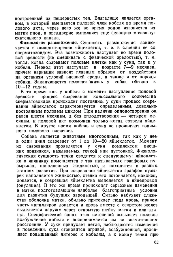 Александр Мазовер - Служебное собаководство - Страница № 64