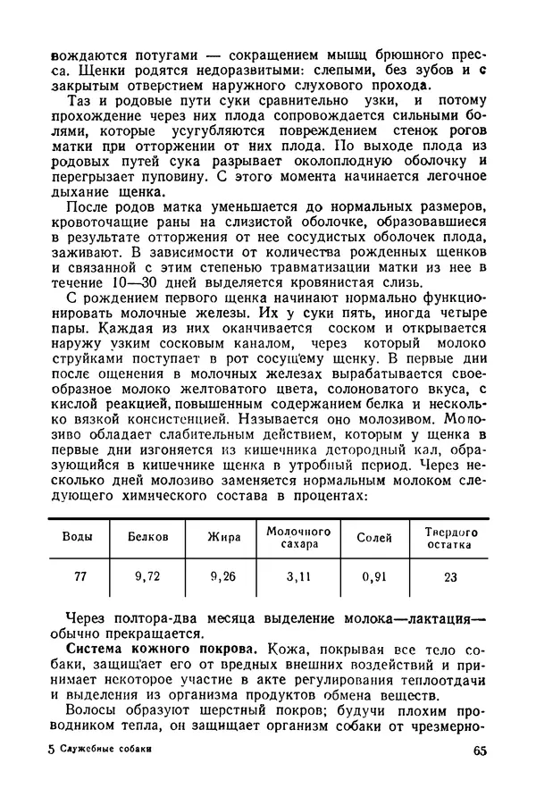 Александр Мазовер - Служебное собаководство - Страница № 66