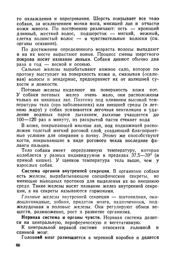 Александр Мазовер - Служебное собаководство - Страница № 67