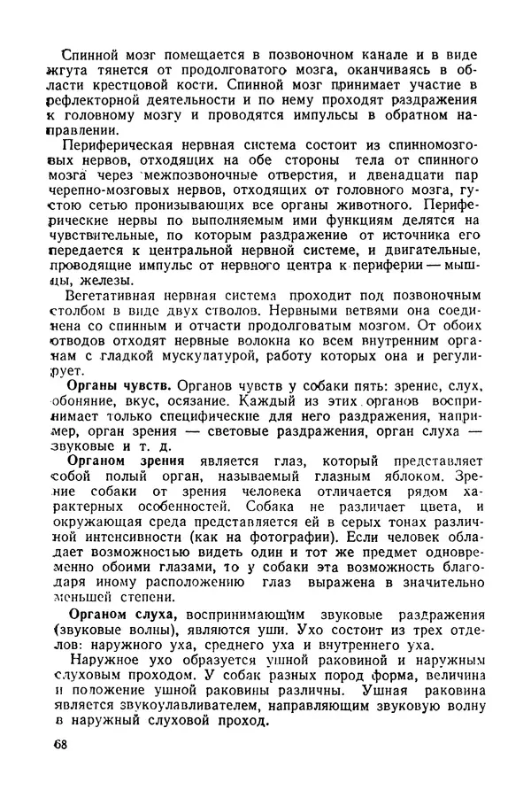 Александр Мазовер - Служебное собаководство - Страница № 69