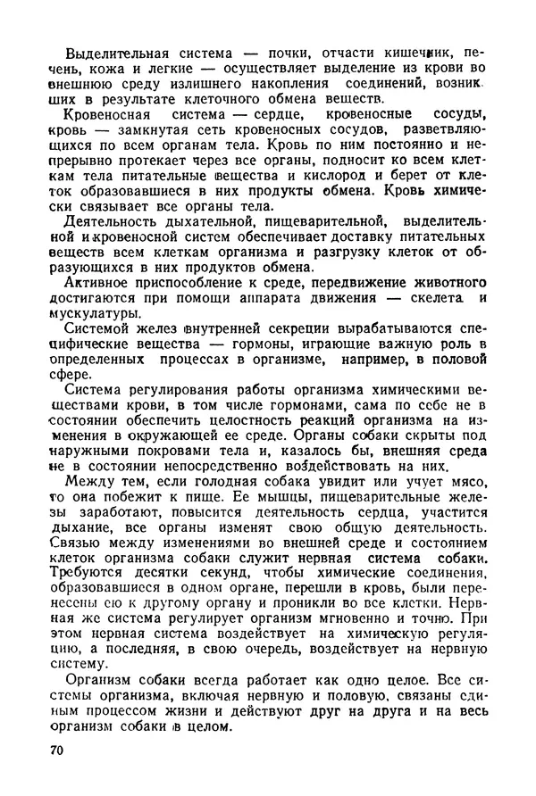 Александр Мазовер - Служебное собаководство - Страница № 71