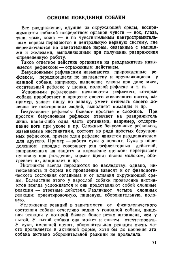 Александр Мазовер - Служебное собаководство - Страница № 72